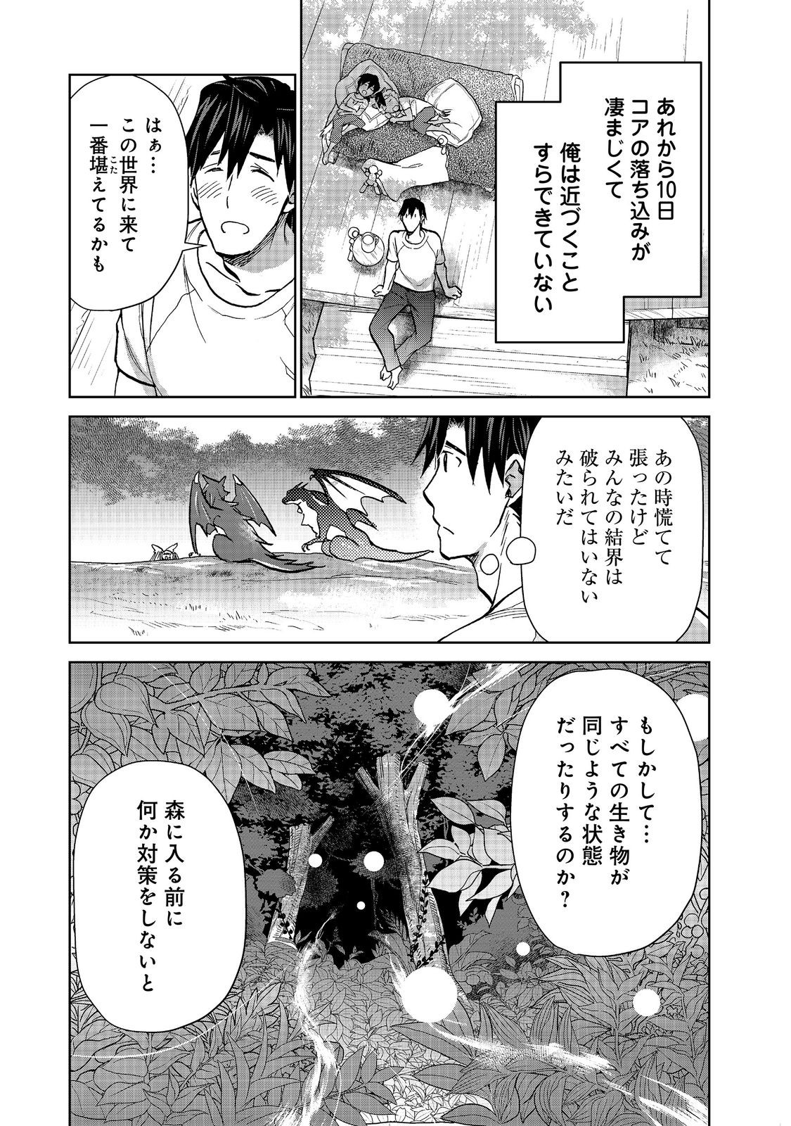 Isekai ni Otosareta... Jouka wa Kihon! Chapter 36 20ページ