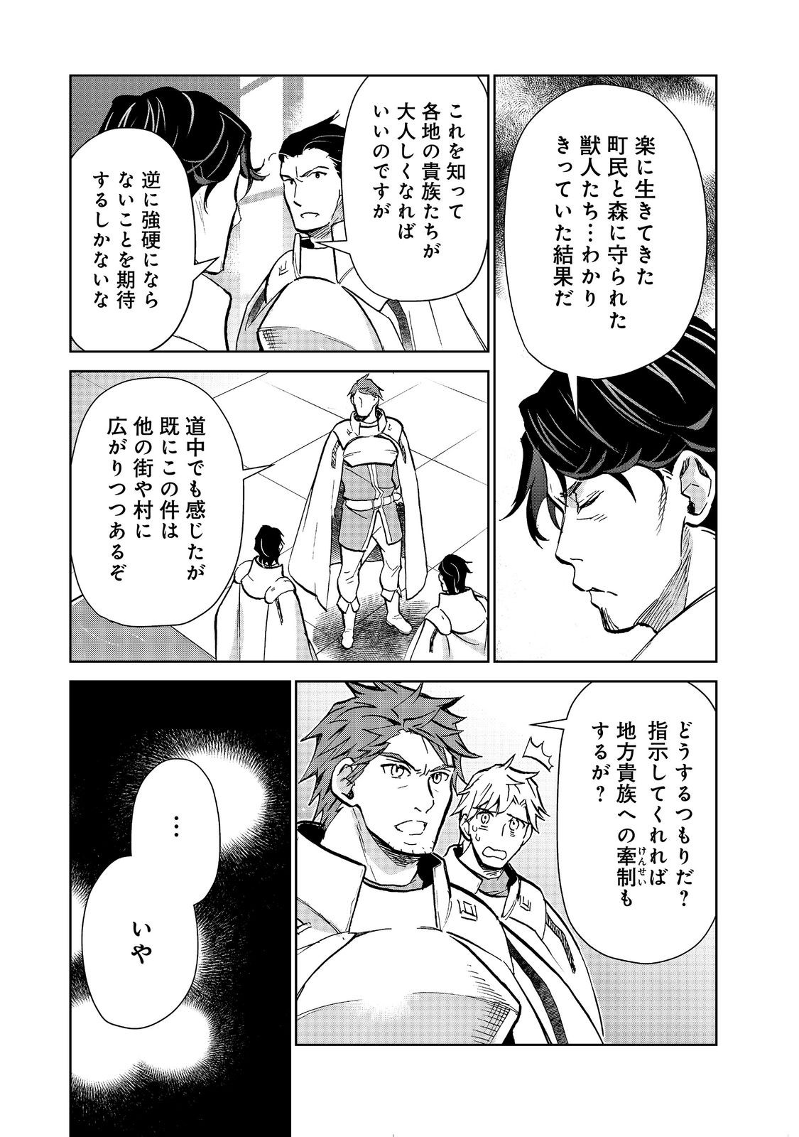 Isekai ni Otosareta... Jouka wa Kihon! Chapter 36 3ページ