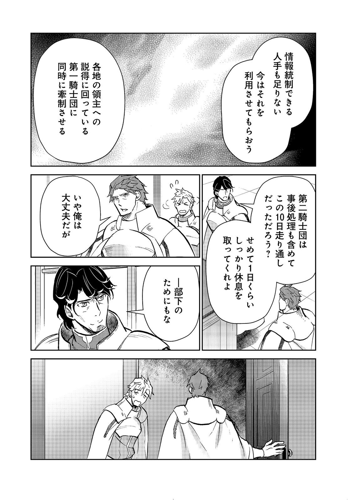 Isekai ni Otosareta... Jouka wa Kihon! Chapter 36 4ページ