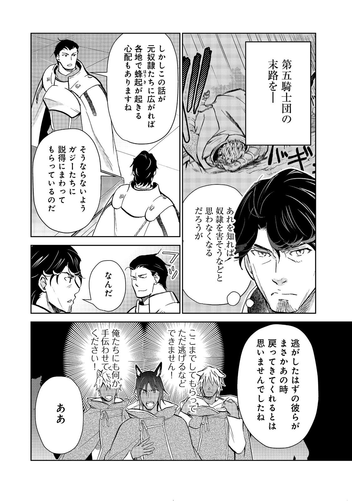Isekai ni Otosareta... Jouka wa Kihon! Chapter 36 6ページ