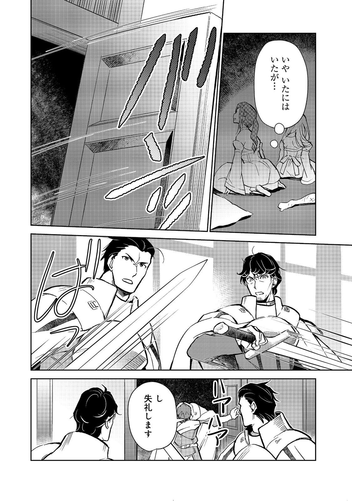 Isekai ni Otosareta... Jouka wa Kihon! Chapter 36 8ページ