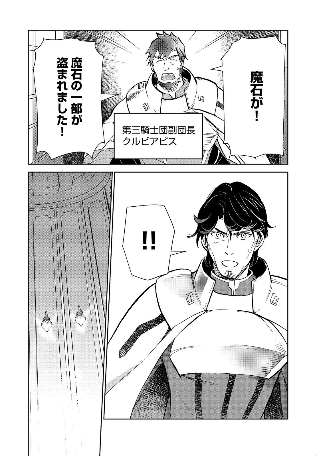 Isekai ni Otosareta... Jouka wa Kihon! Chapter 36 9ページ