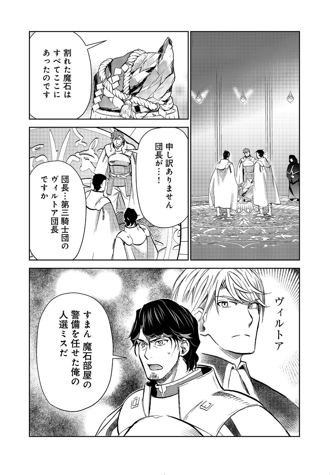 Isekai ni Otosareta... Jouka wa Kihon! Chapter 36 10ページ