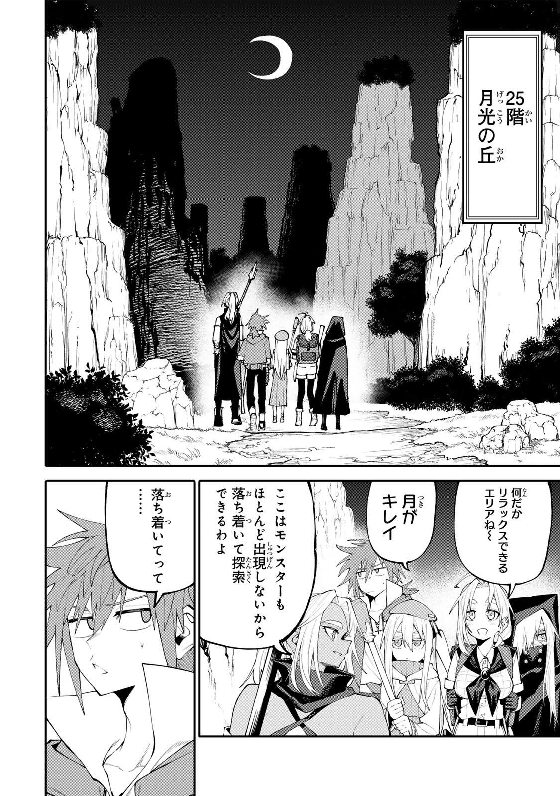 Okaasan Boukensha, Login Bonus de Skill Shufu ni Mezamemashita. Chapter 41 2ページ