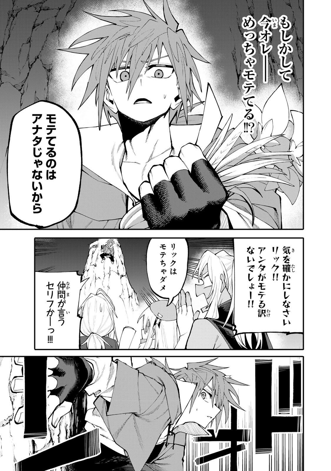 Okaasan Boukensha, Login Bonus de Skill Shufu ni Mezamemashita. Chapter 41 11ページ