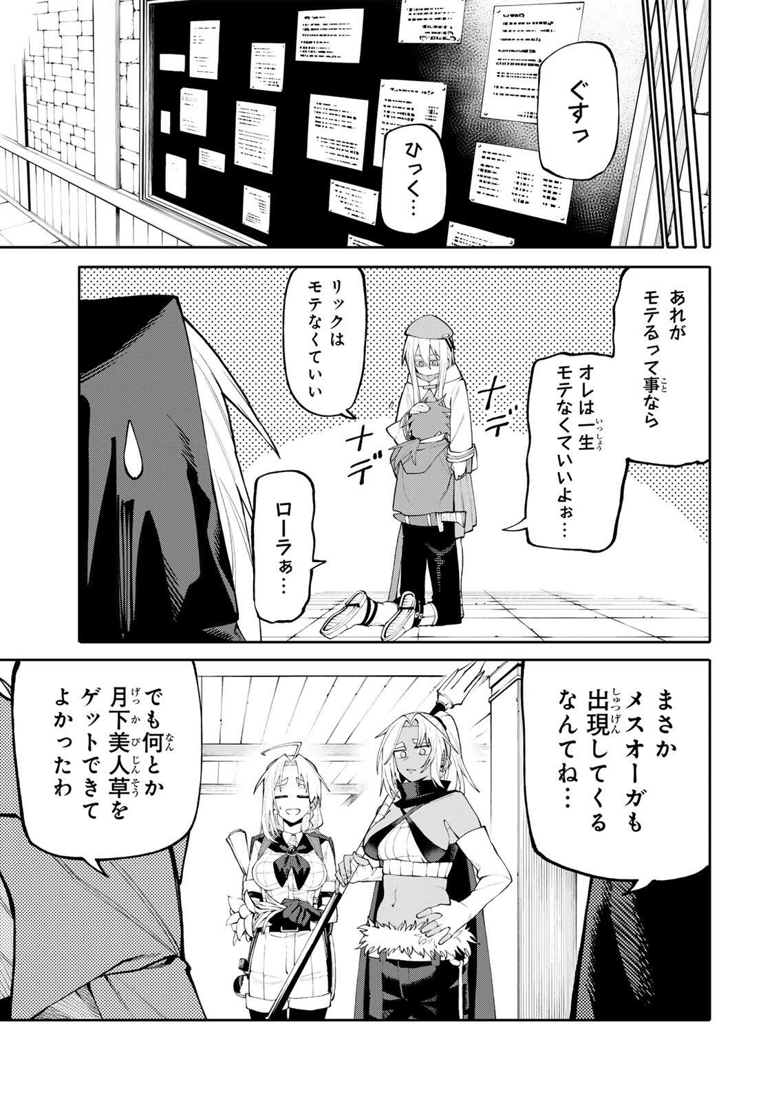 Okaasan Boukensha, Login Bonus de Skill Shufu ni Mezamemashita. Chapter 41 13ページ