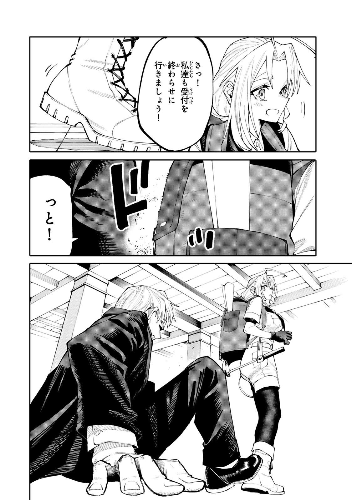 Okaasan Boukensha, Login Bonus de Skill Shufu ni Mezamemashita. Chapter 41 14ページ