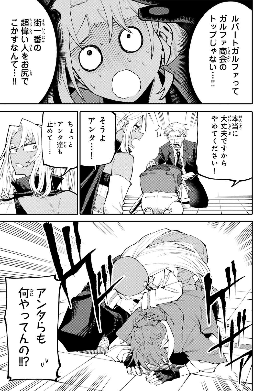 Okaasan Boukensha, Login Bonus de Skill Shufu ni Mezamemashita. Chapter 41 17ページ