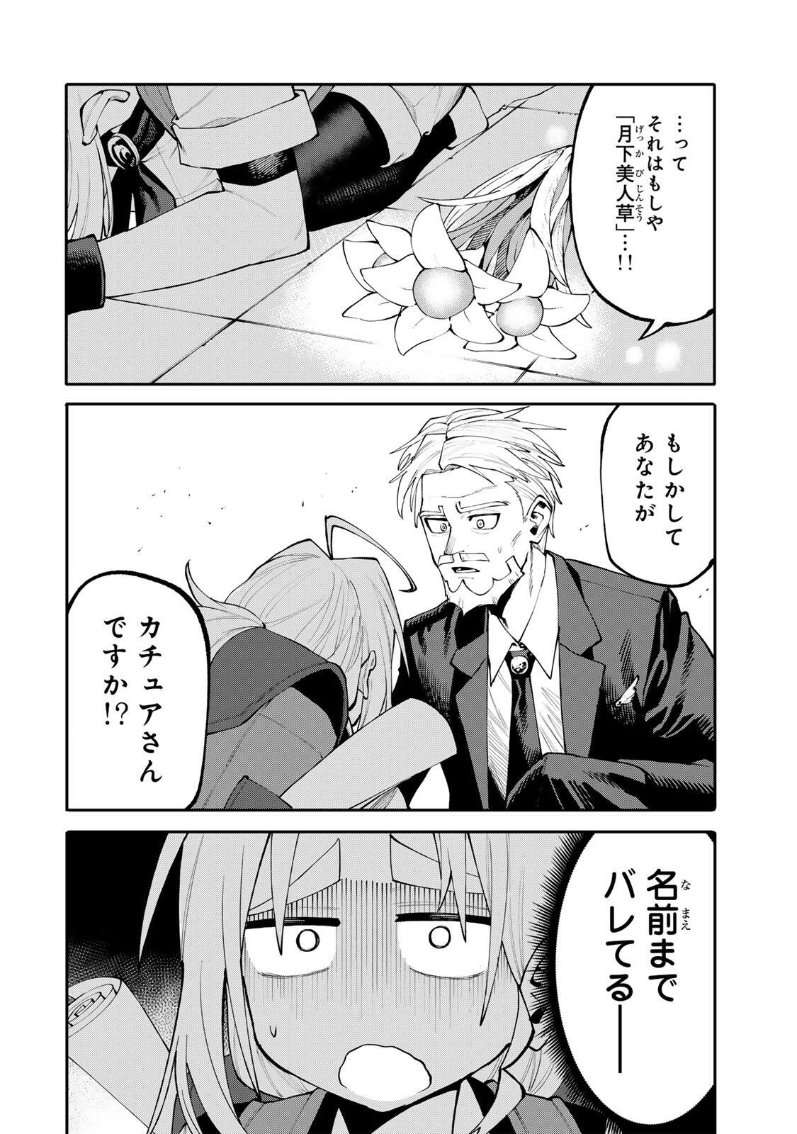 Okaasan Boukensha, Login Bonus de Skill Shufu ni Mezamemashita. Chapter 41 18ページ