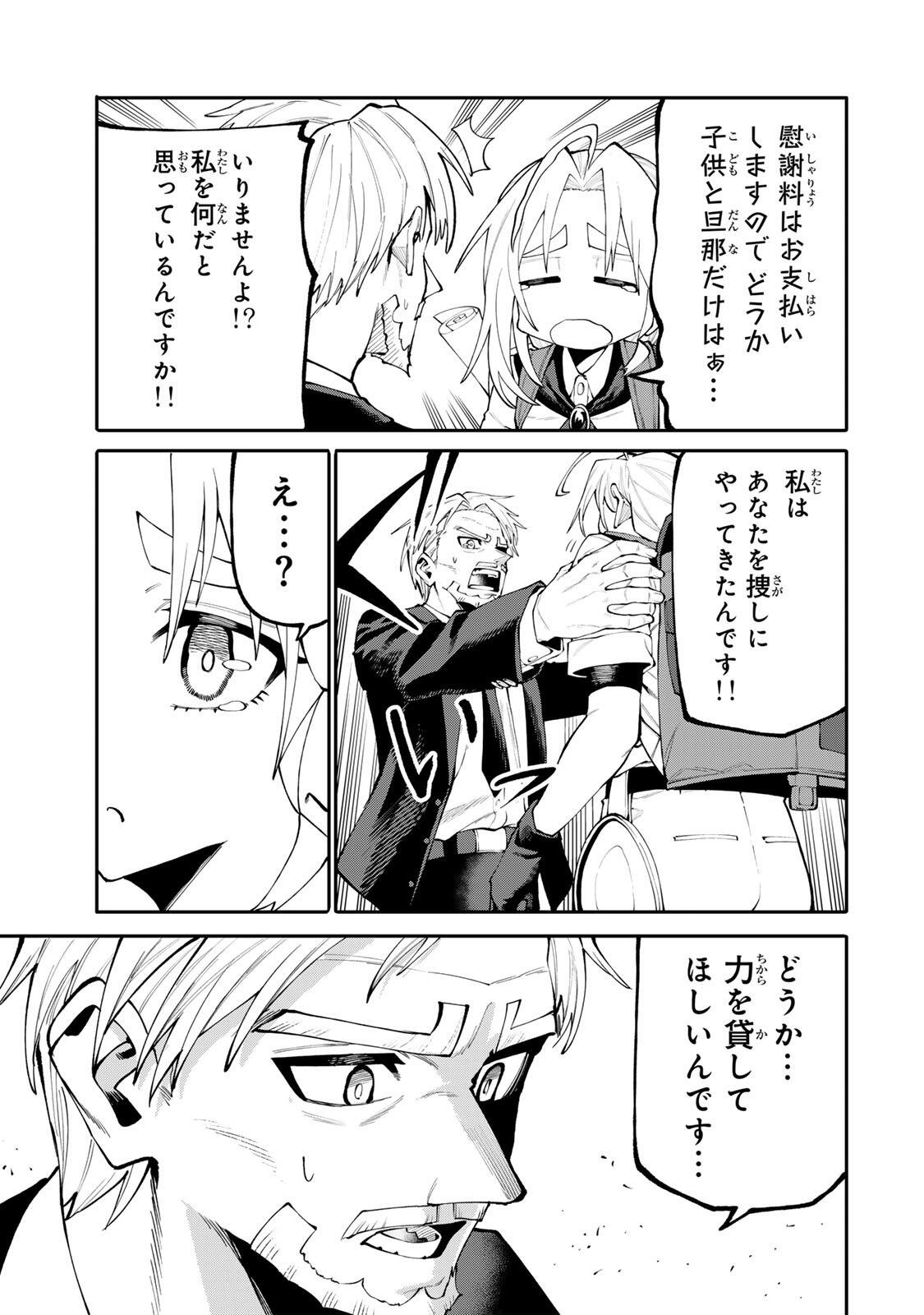 Okaasan Boukensha, Login Bonus de Skill Shufu ni Mezamemashita. Chapter 41 19ページ