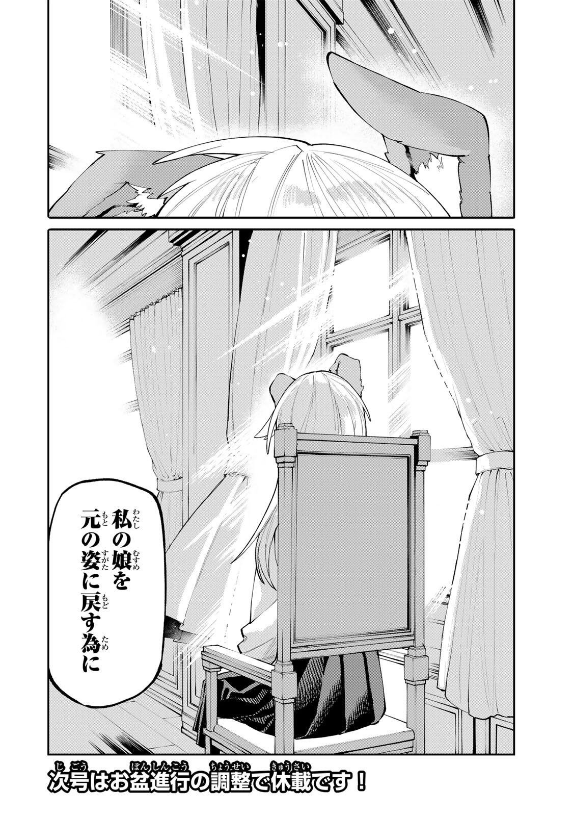 Okaasan Boukensha, Login Bonus de Skill Shufu ni Mezamemashita. Chapter 41 20ページ