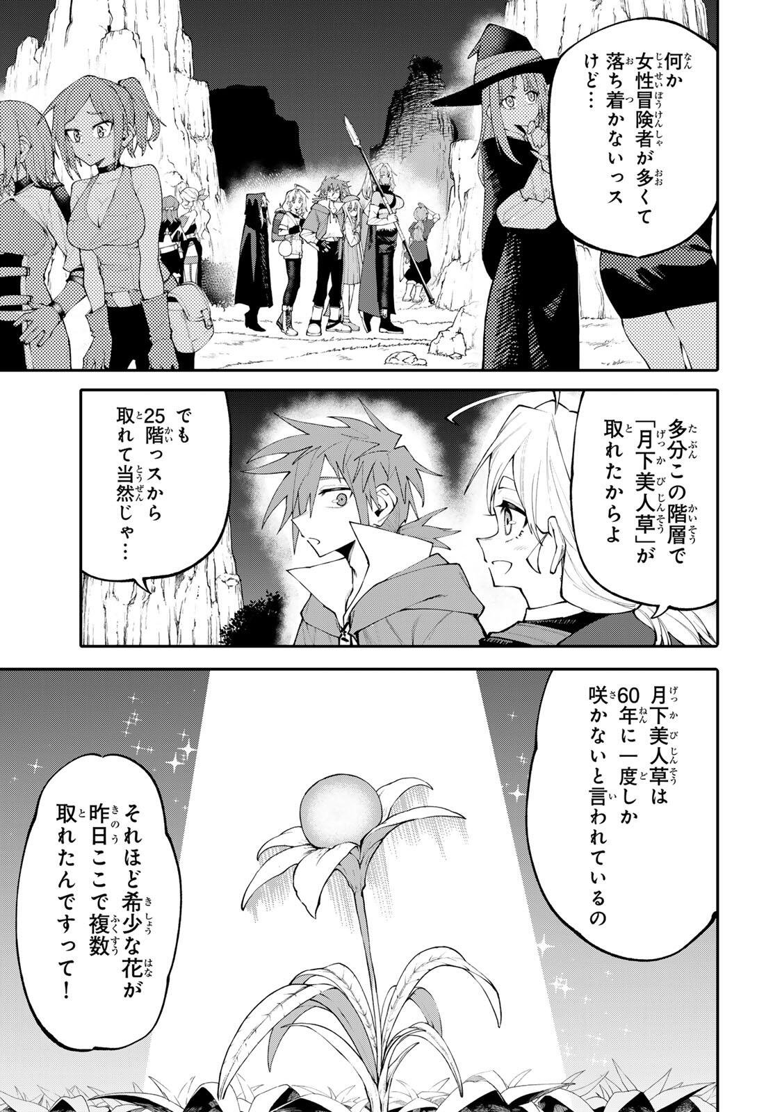 Okaasan Boukensha, Login Bonus de Skill Shufu ni Mezamemashita. Chapter 41 3ページ