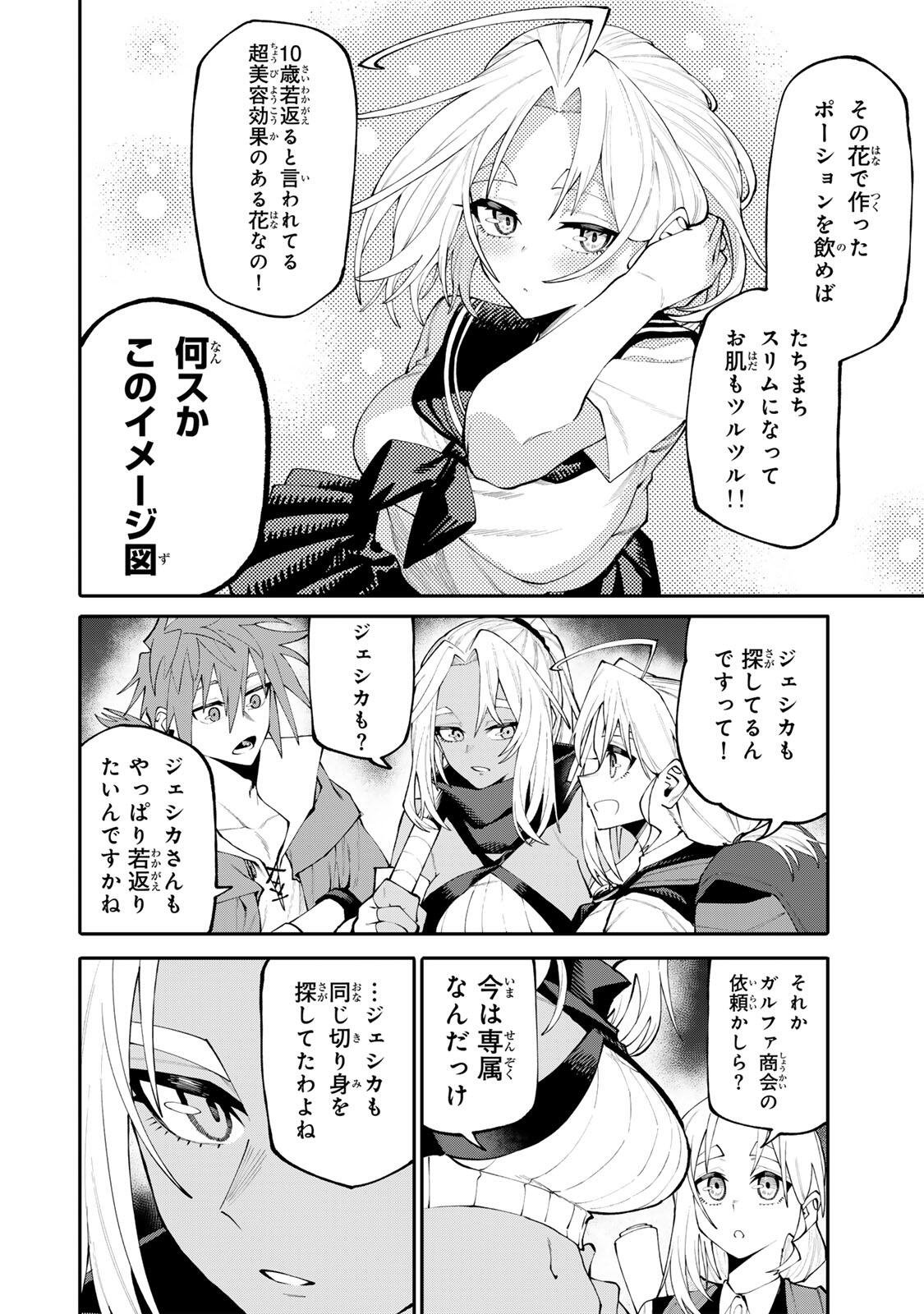 Okaasan Boukensha, Login Bonus de Skill Shufu ni Mezamemashita. Chapter 41 4ページ