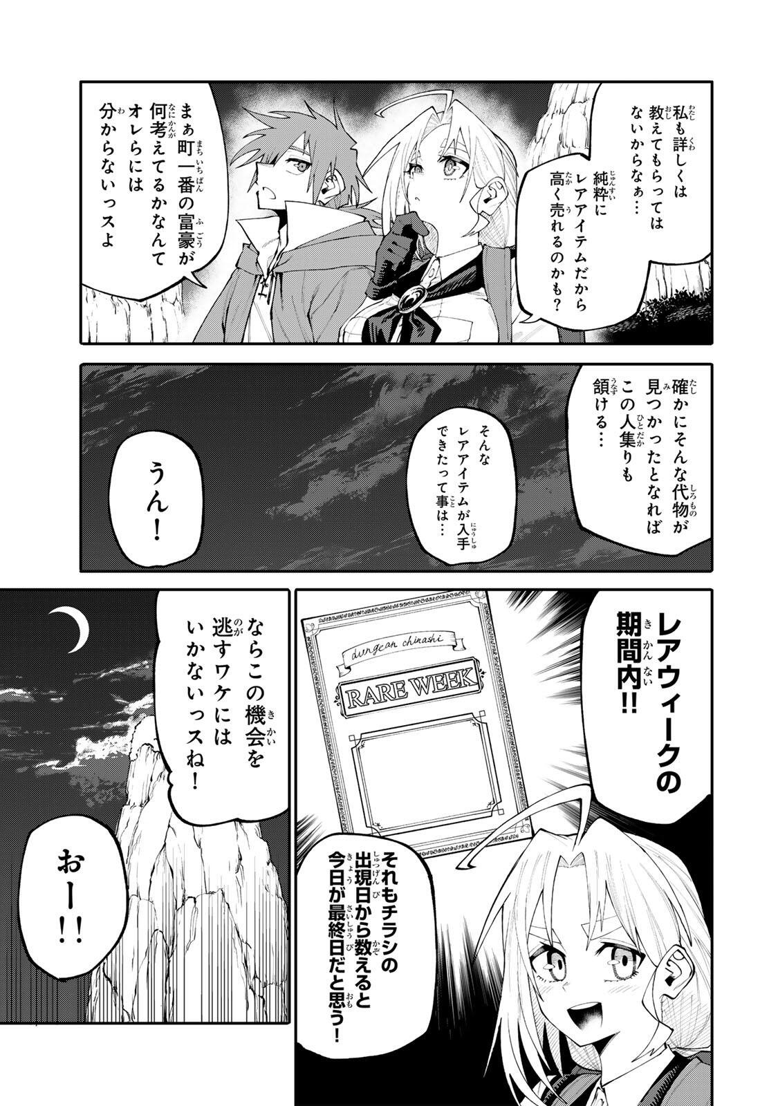 Okaasan Boukensha, Login Bonus de Skill Shufu ni Mezamemashita. Chapter 41 5ページ