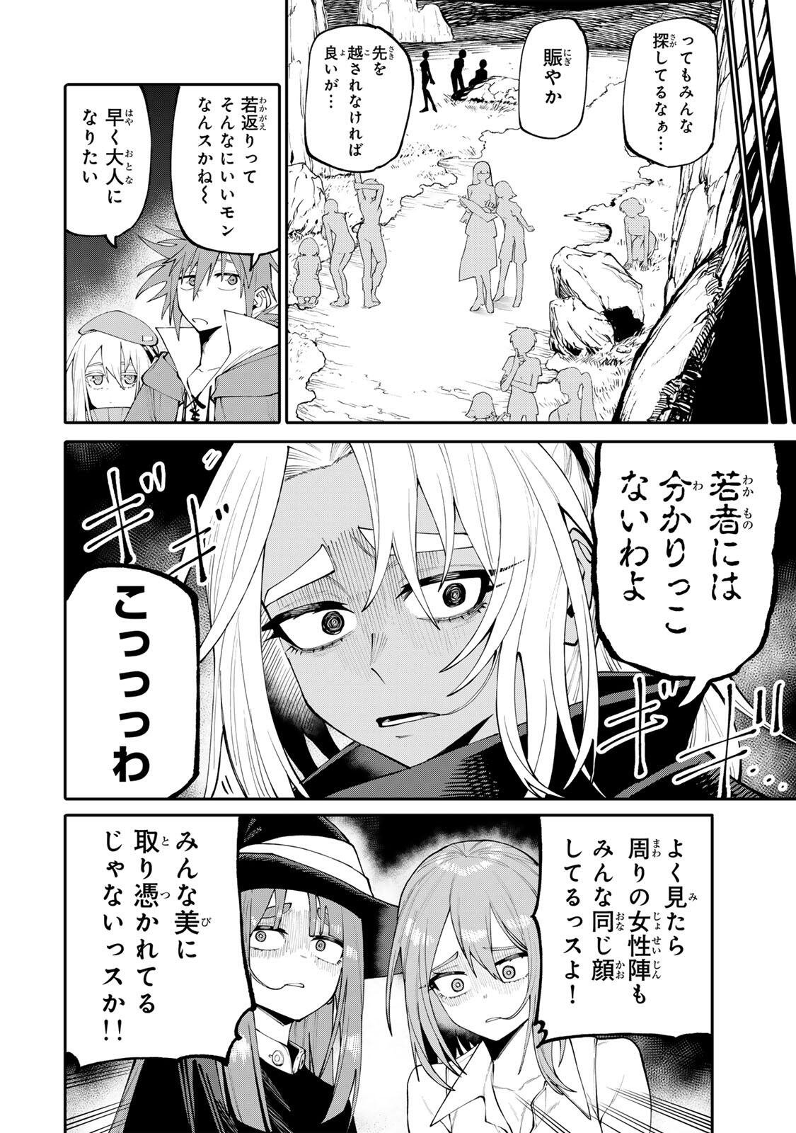 Okaasan Boukensha, Login Bonus de Skill Shufu ni Mezamemashita. Chapter 41 6ページ
