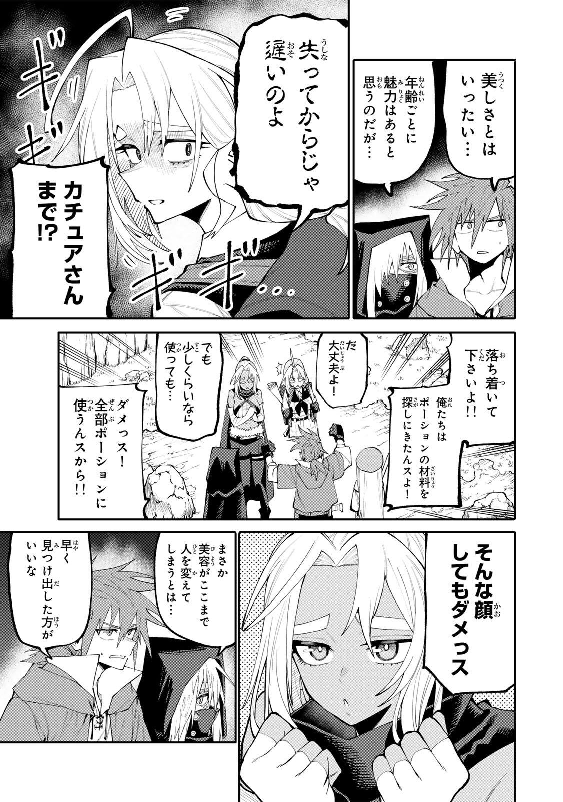 Okaasan Boukensha, Login Bonus de Skill Shufu ni Mezamemashita. Chapter 41 7ページ