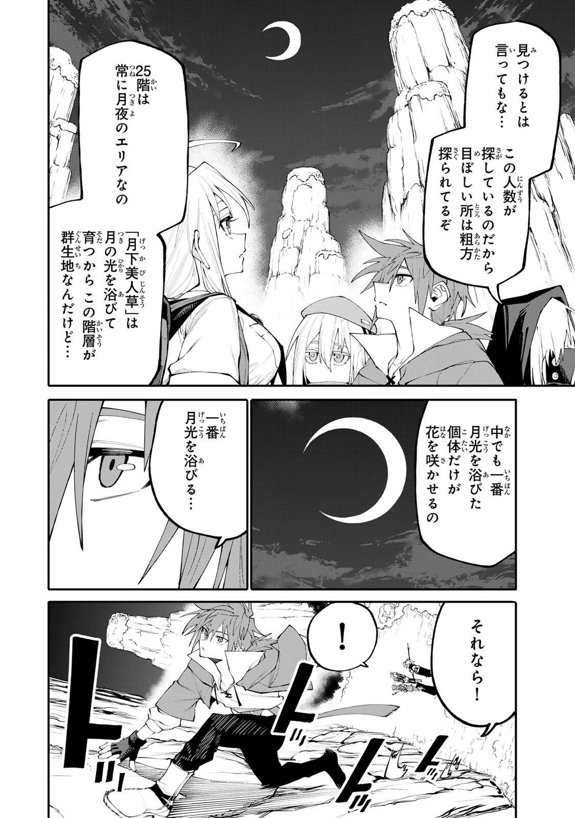 Okaasan Boukensha, Login Bonus de Skill Shufu ni Mezamemashita. Chapter 41 8ページ