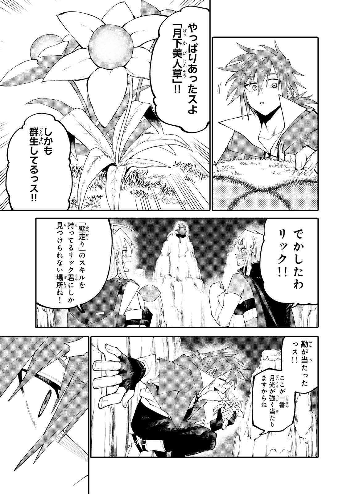 Okaasan Boukensha, Login Bonus de Skill Shufu ni Mezamemashita. Chapter 41 9ページ