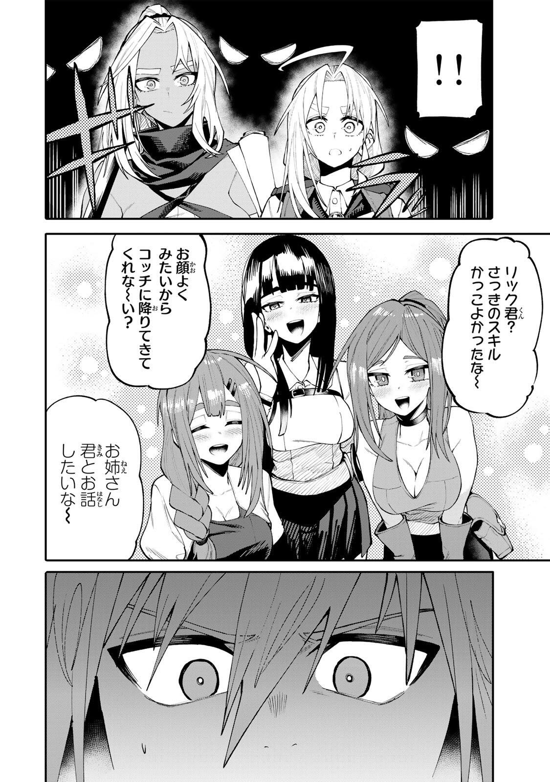 Okaasan Boukensha, Login Bonus de Skill Shufu ni Mezamemashita. Chapter 41 10ページ