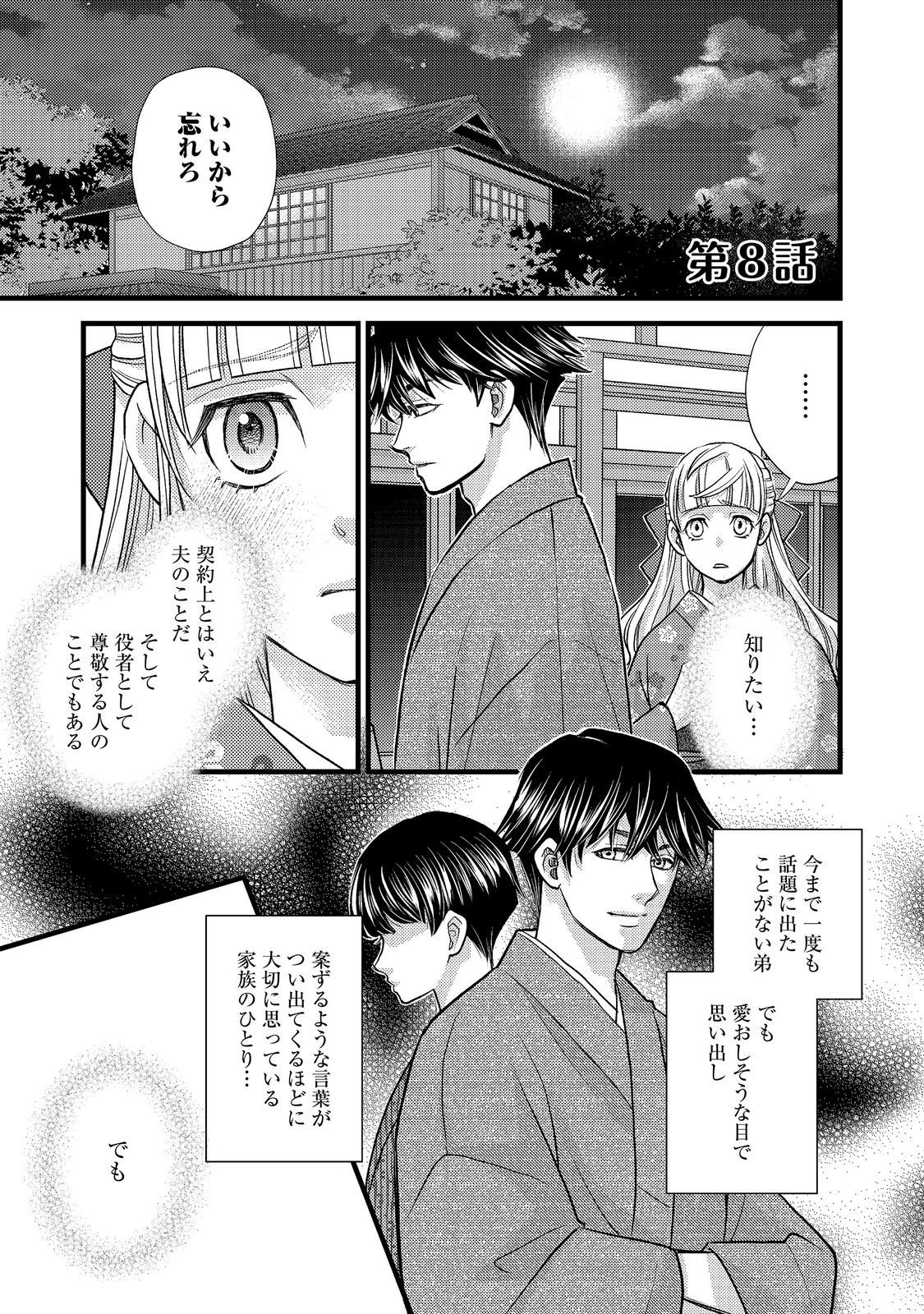 Oishou Gakari no Oshi koto Roman Chapter 8 1ページ