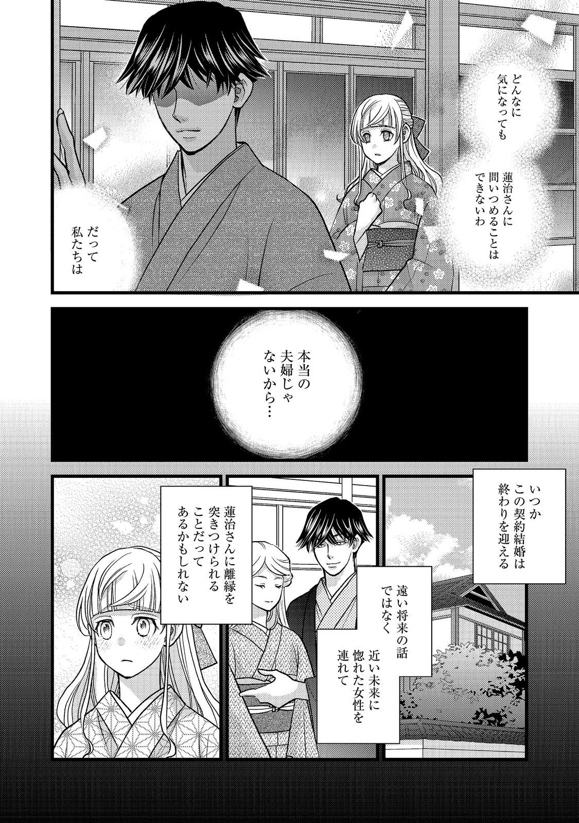 Oishou Gakari no Oshi koto Roman Chapter 8 2ページ