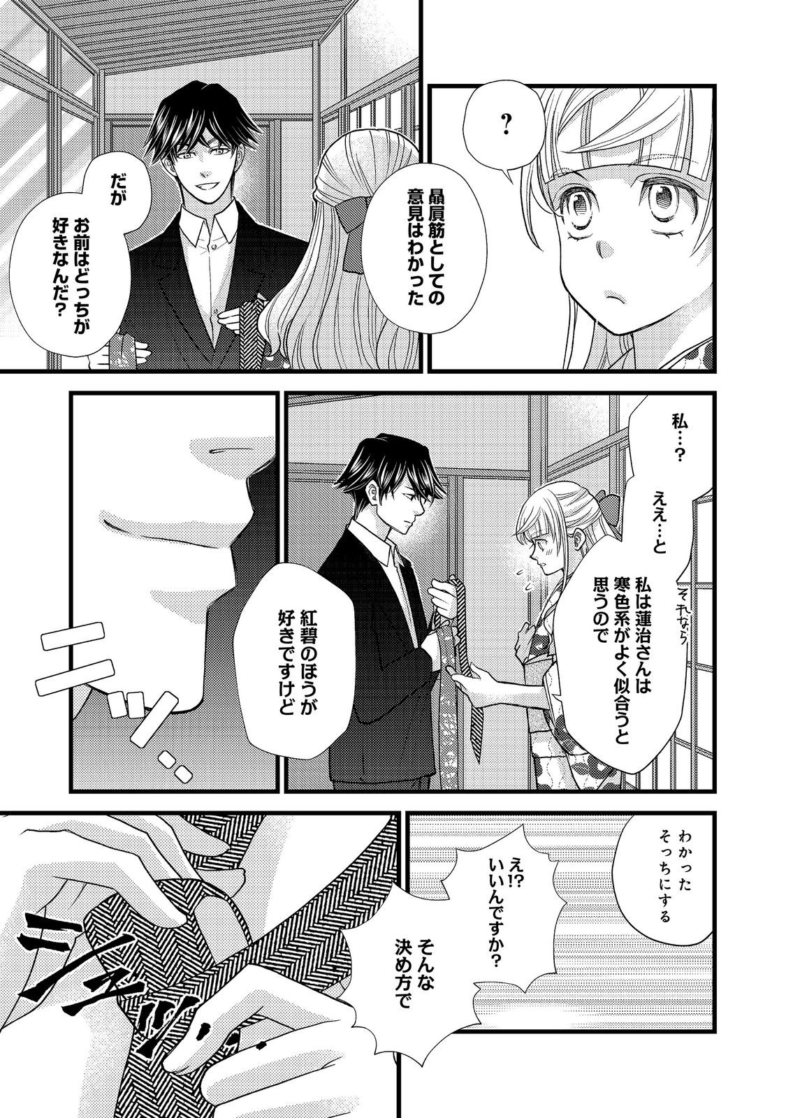 Oishou Gakari no Oshi koto Roman Chapter 8 11ページ