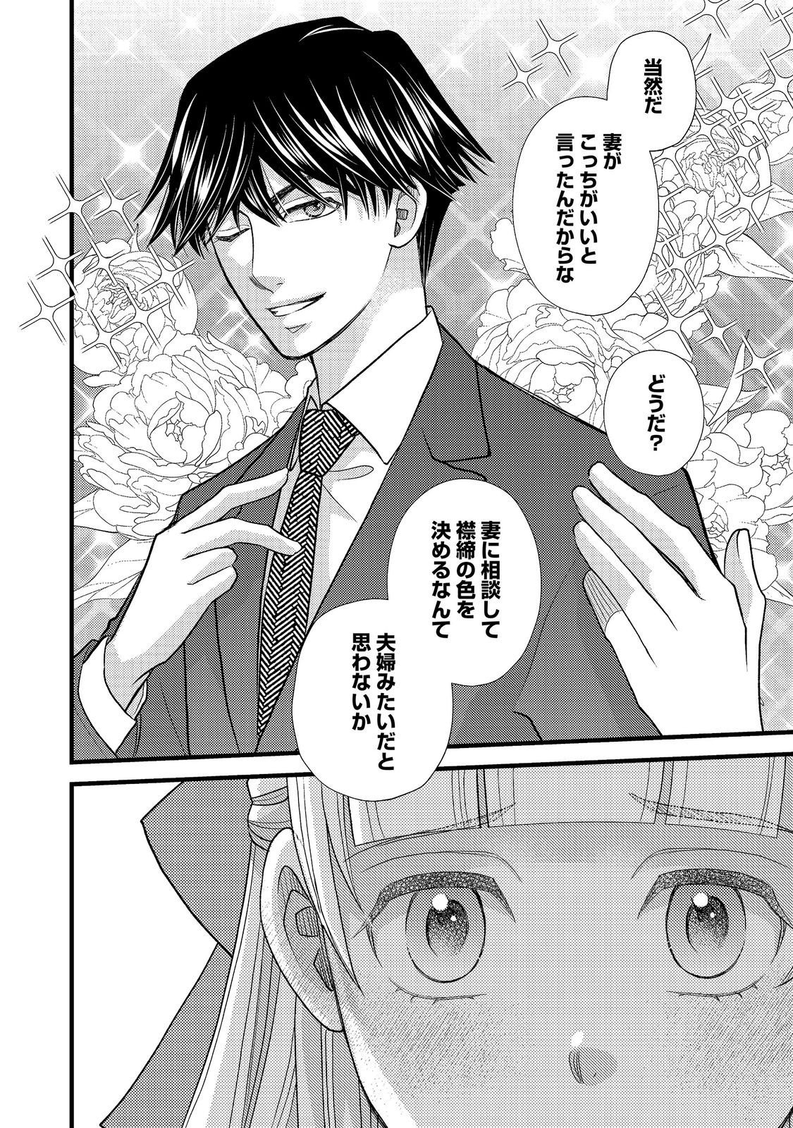 Oishou Gakari no Oshi koto Roman Chapter 8 12ページ
