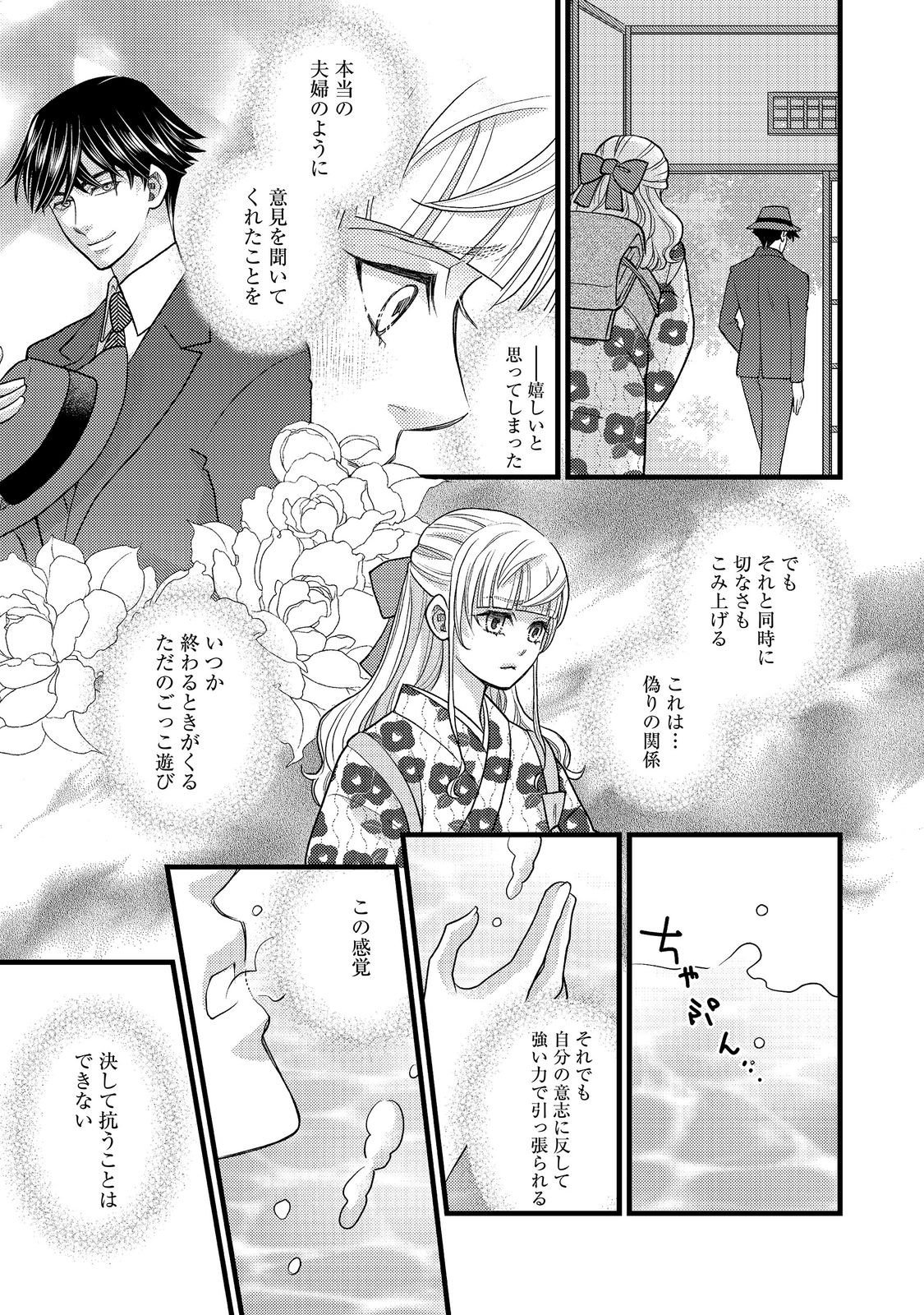 Oishou Gakari no Oshi koto Roman Chapter 8 13ページ