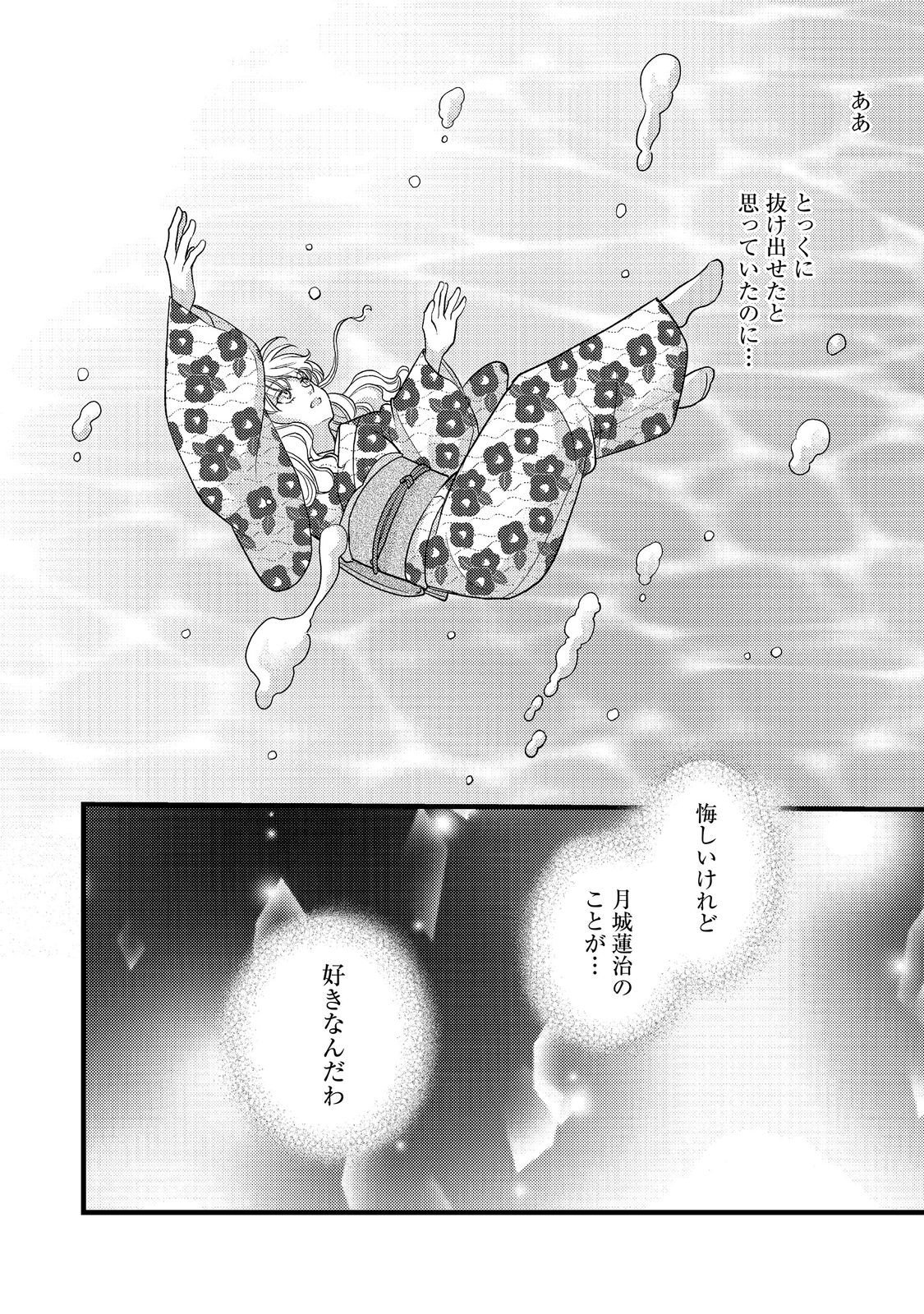 Oishou Gakari no Oshi koto Roman Chapter 8 14ページ