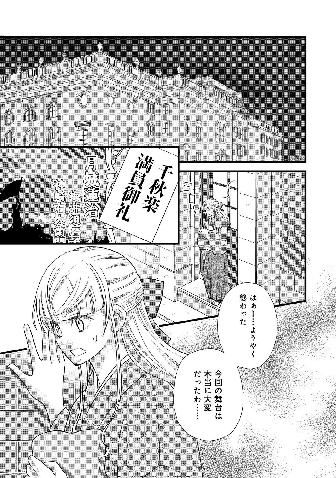 Oishou Gakari no Oshi koto Roman Chapter 8 15ページ