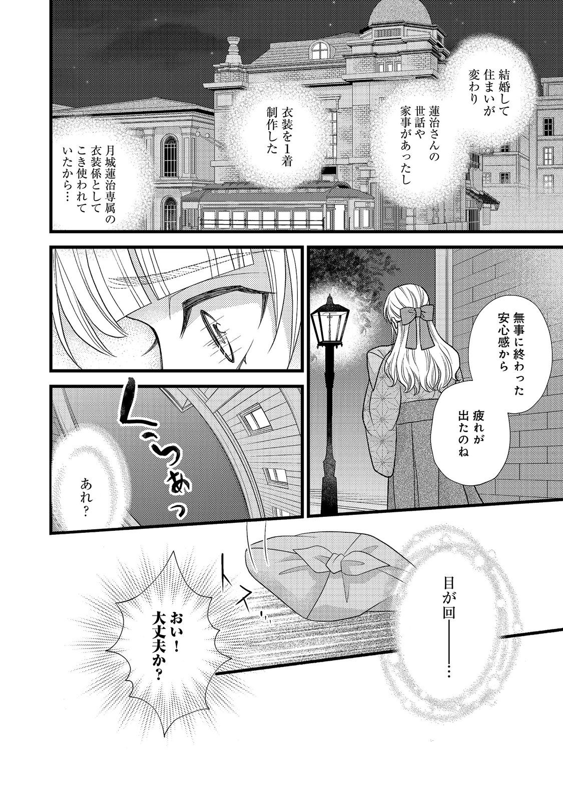 Oishou Gakari no Oshi koto Roman Chapter 8 16ページ