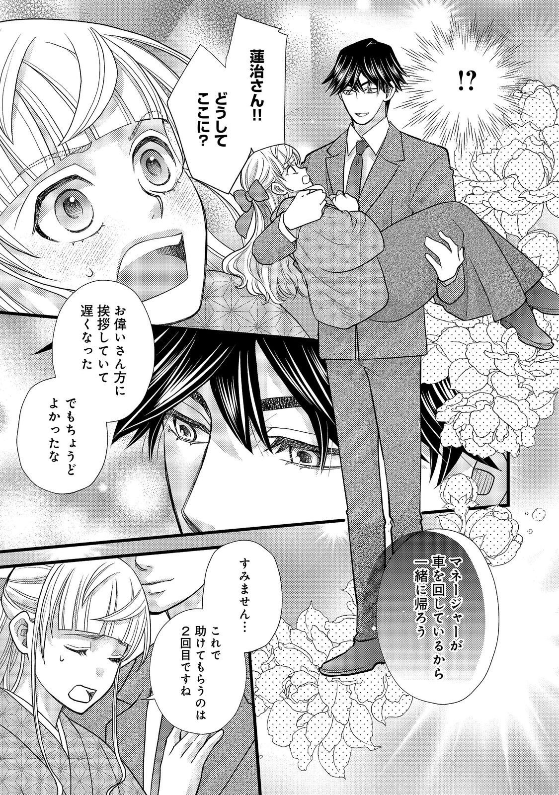 Oishou Gakari no Oshi koto Roman Chapter 8 17ページ