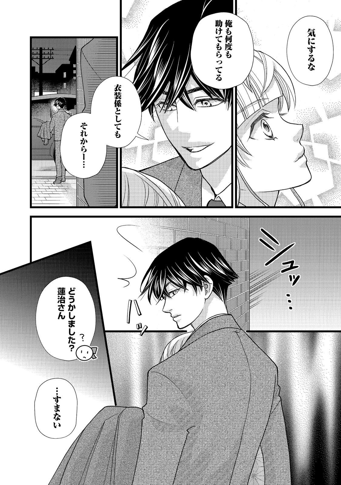 Oishou Gakari no Oshi koto Roman Chapter 8 18ページ