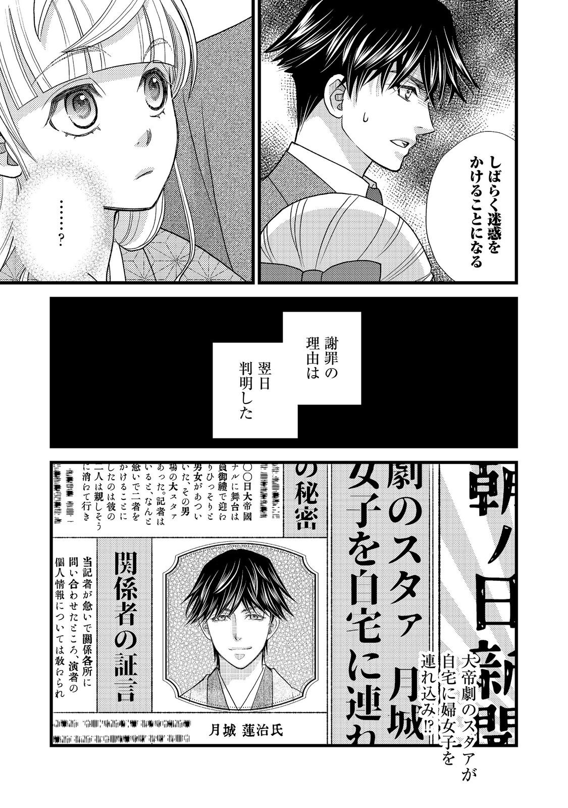 Oishou Gakari no Oshi koto Roman Chapter 8 19ページ