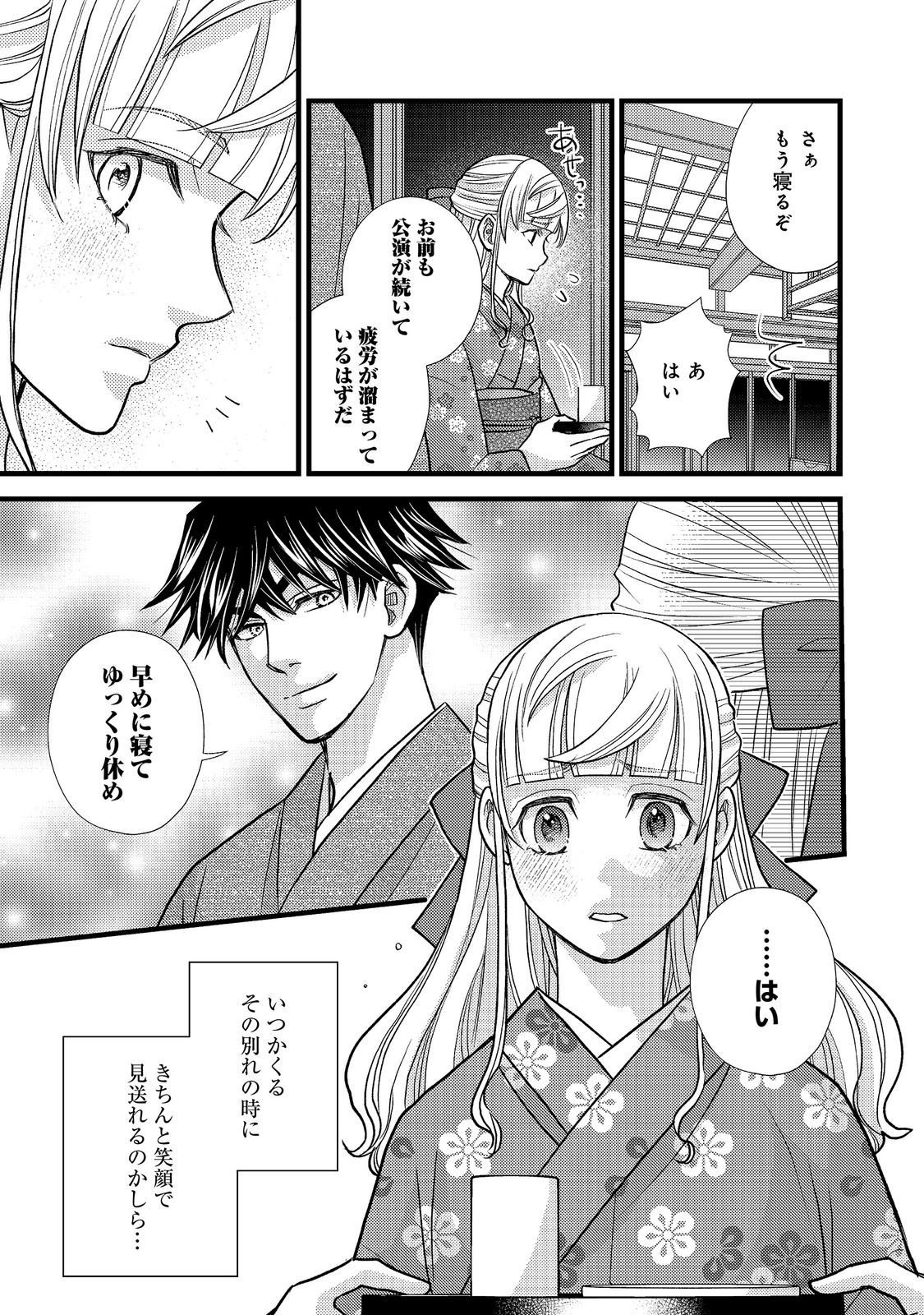 Oishou Gakari no Oshi koto Roman Chapter 8 3ページ
