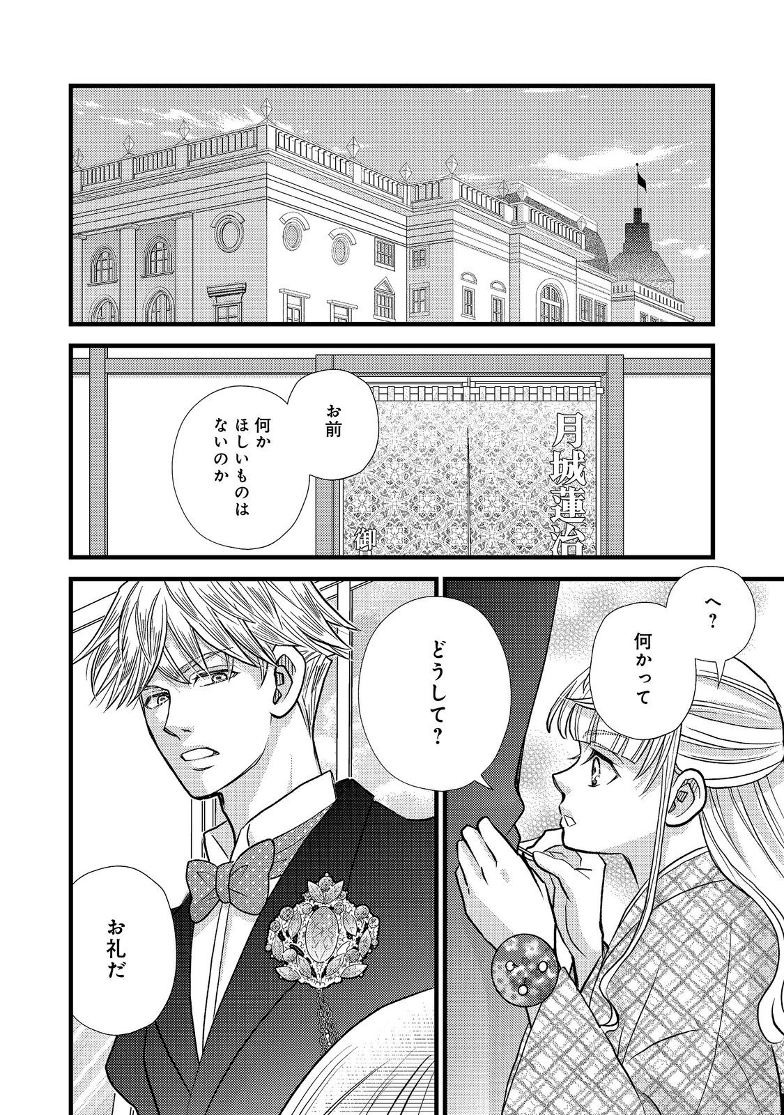 Oishou Gakari no Oshi koto Roman Chapter 8 4ページ