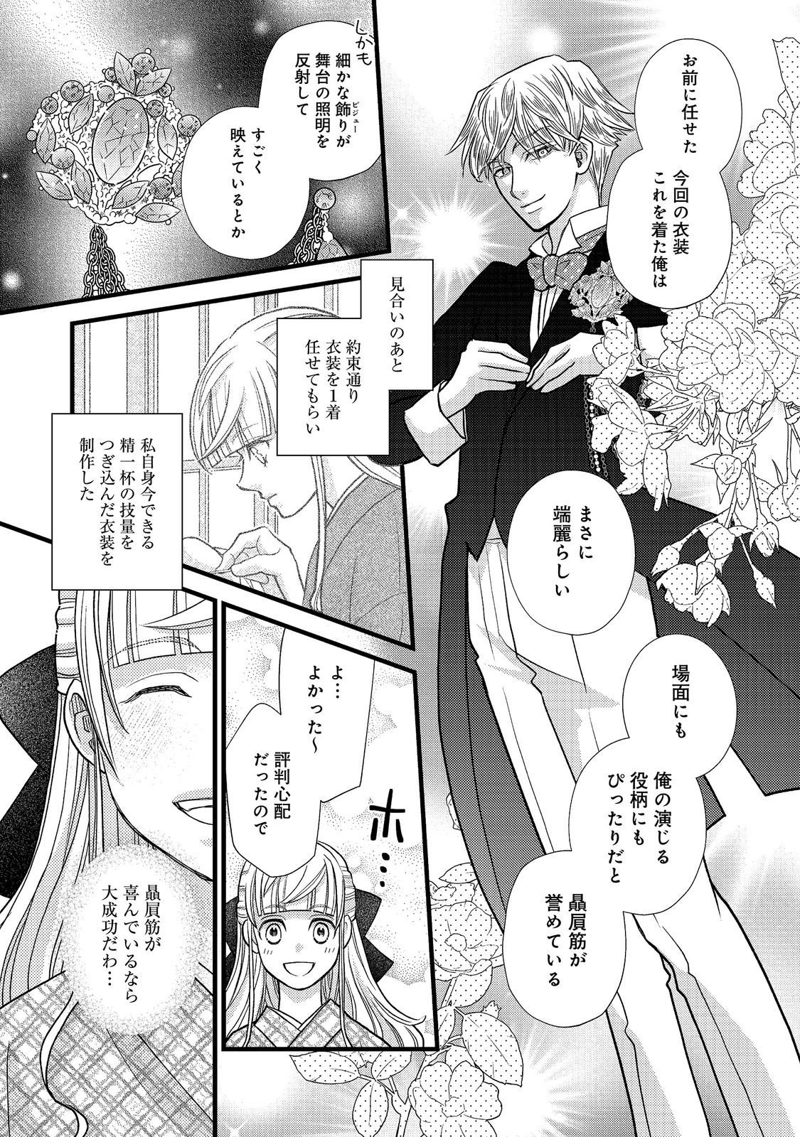 Oishou Gakari no Oshi koto Roman Chapter 8 5ページ