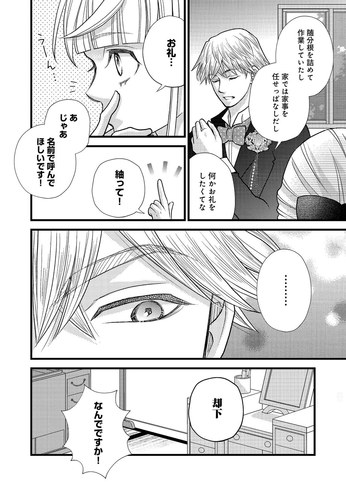 Oishou Gakari no Oshi koto Roman Chapter 8 6ページ