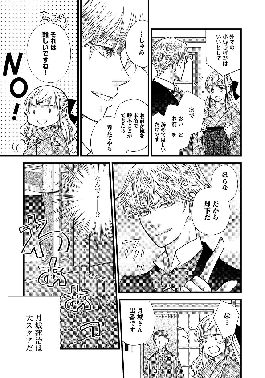Oishou Gakari no Oshi koto Roman Chapter 8 7ページ