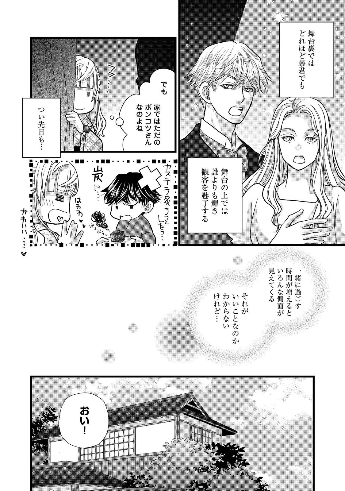 Oishou Gakari no Oshi koto Roman Chapter 8 8ページ