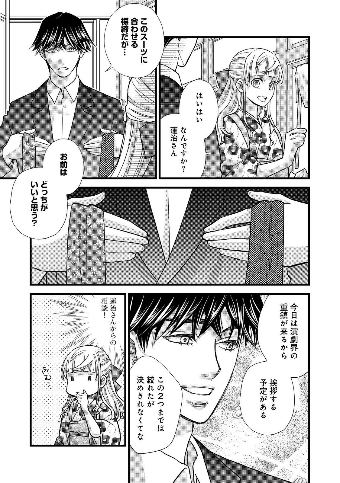 Oishou Gakari no Oshi koto Roman Chapter 8 9ページ