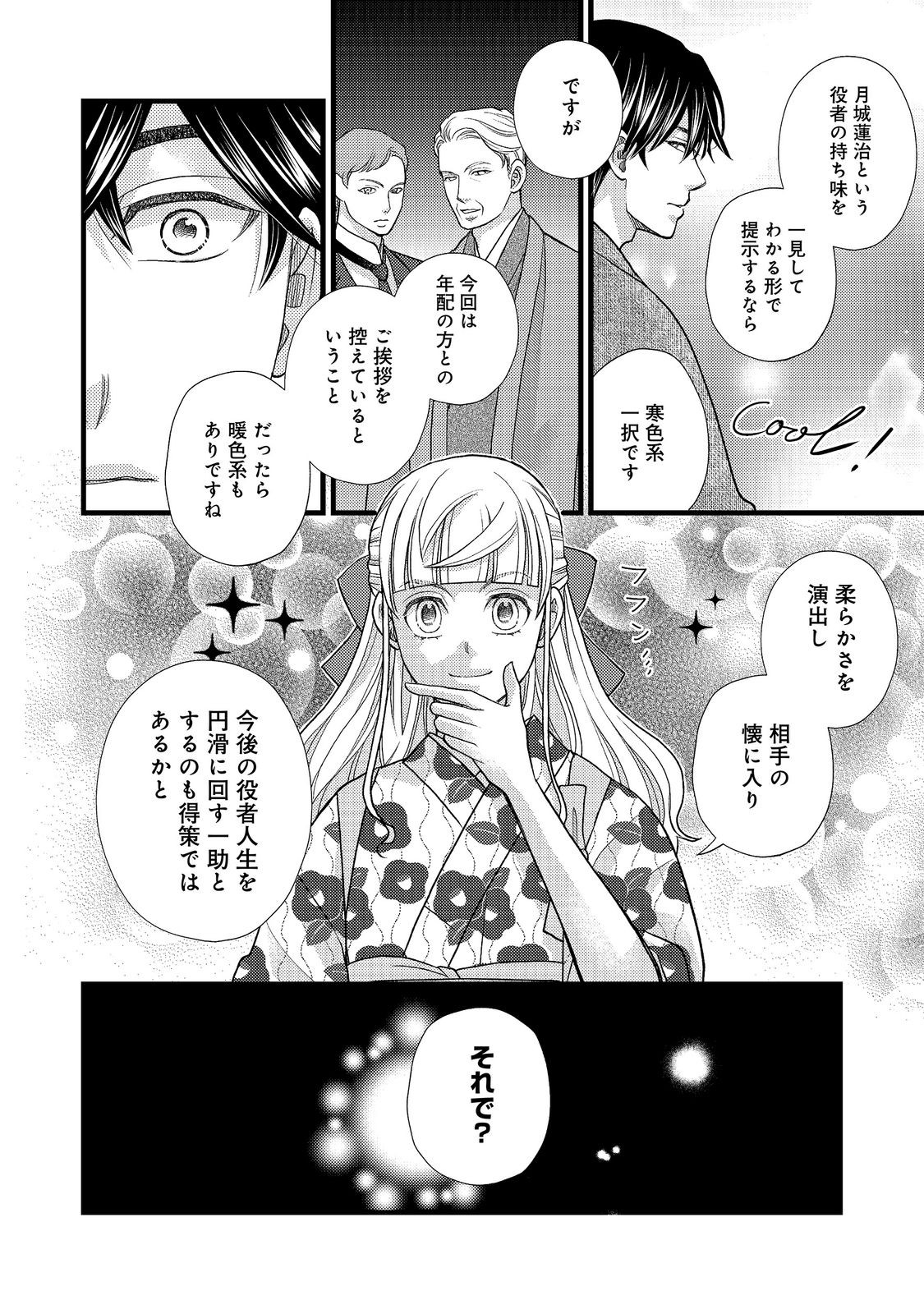 Oishou Gakari no Oshi koto Roman Chapter 8 10ページ