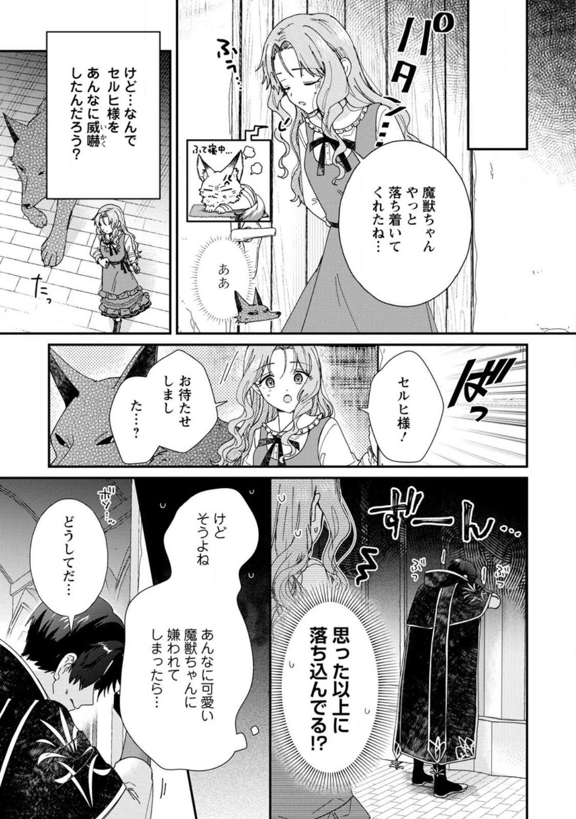 Ochikobore Dame Reijou wa Dekiai sarete Umarekawarimasu!? ~Home rareru no ga Ureshikute Ganbatte Itara kikaku-gai no Sainou ga Kaika shimashita~ Chapter 18.1 1ページ