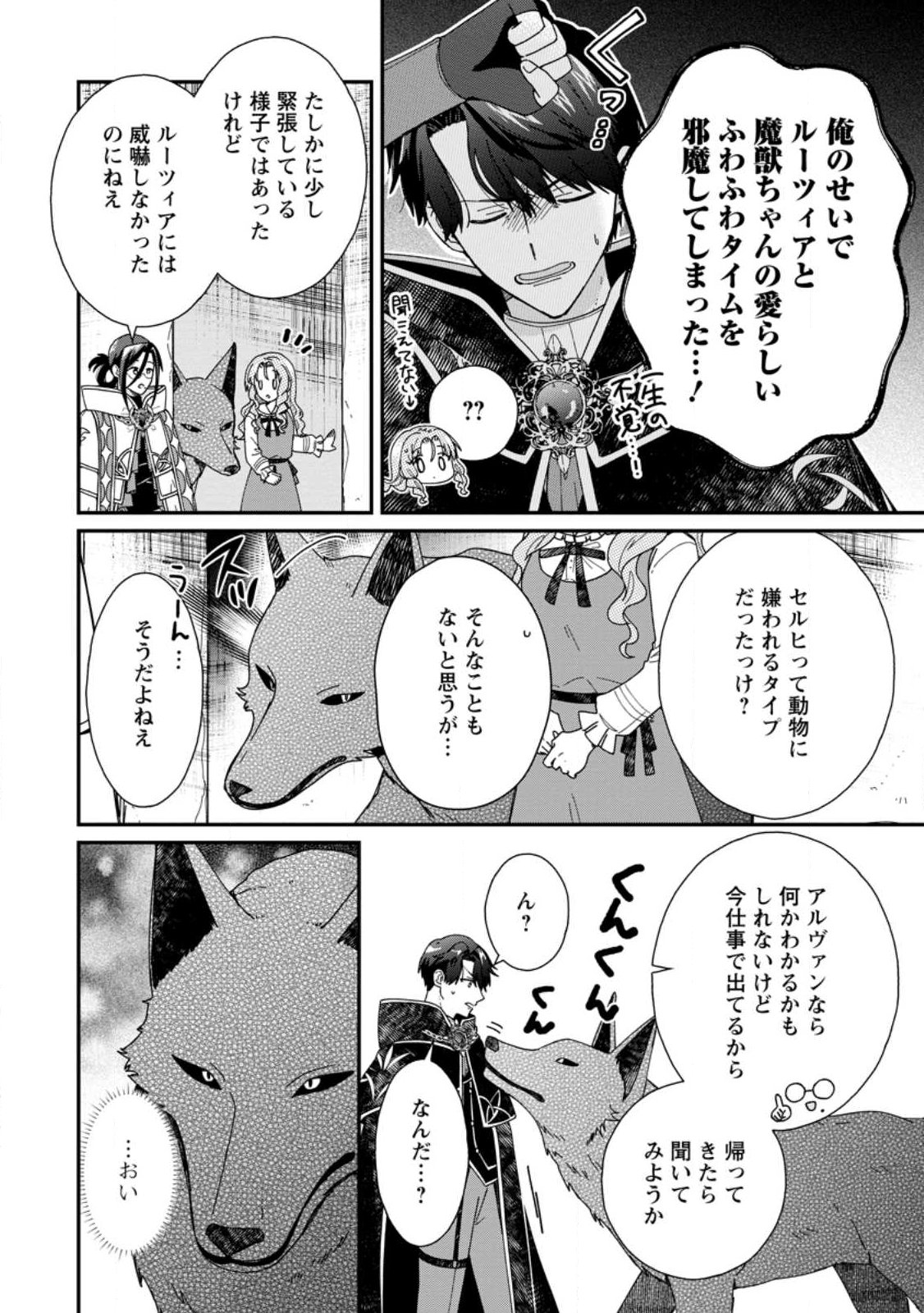Ochikobore Dame Reijou wa Dekiai sarete Umarekawarimasu!? ~Home rareru no ga Ureshikute Ganbatte Itara kikaku-gai no Sainou ga Kaika shimashita~ Chapter 18.1 2ページ
