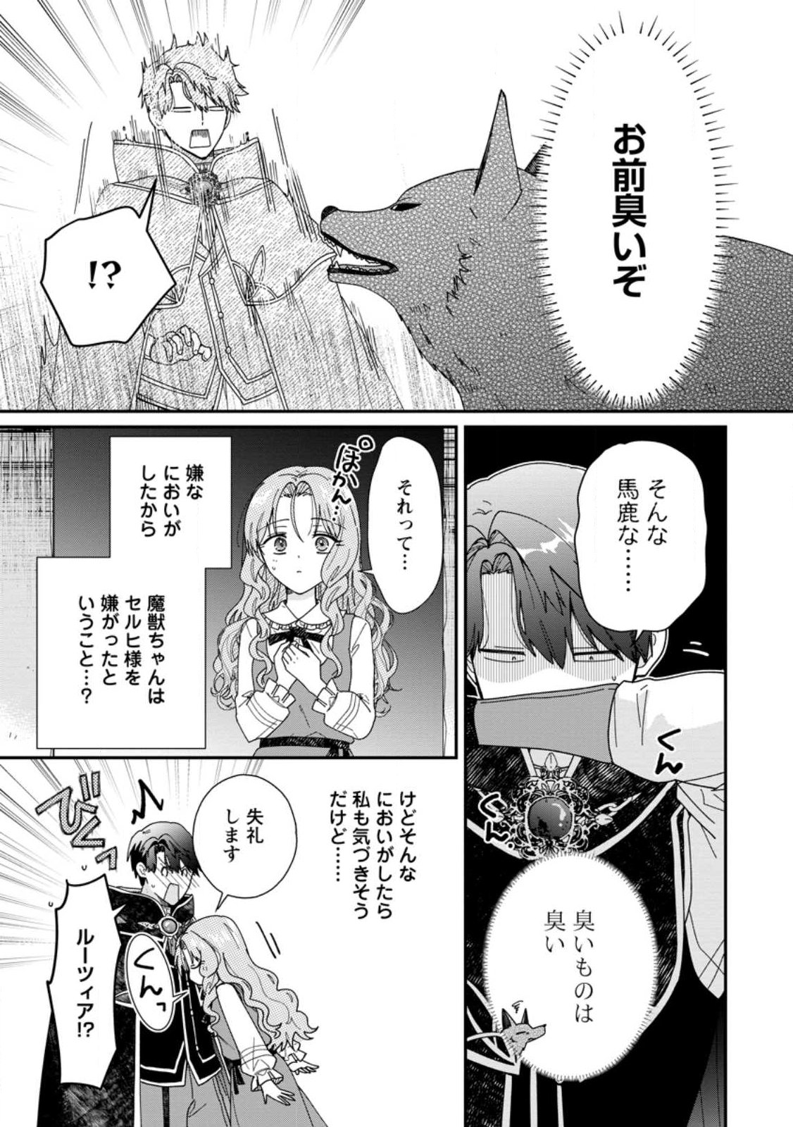 Ochikobore Dame Reijou wa Dekiai sarete Umarekawarimasu!? ~Home rareru no ga Ureshikute Ganbatte Itara kikaku-gai no Sainou ga Kaika shimashita~ Chapter 18.1 3ページ