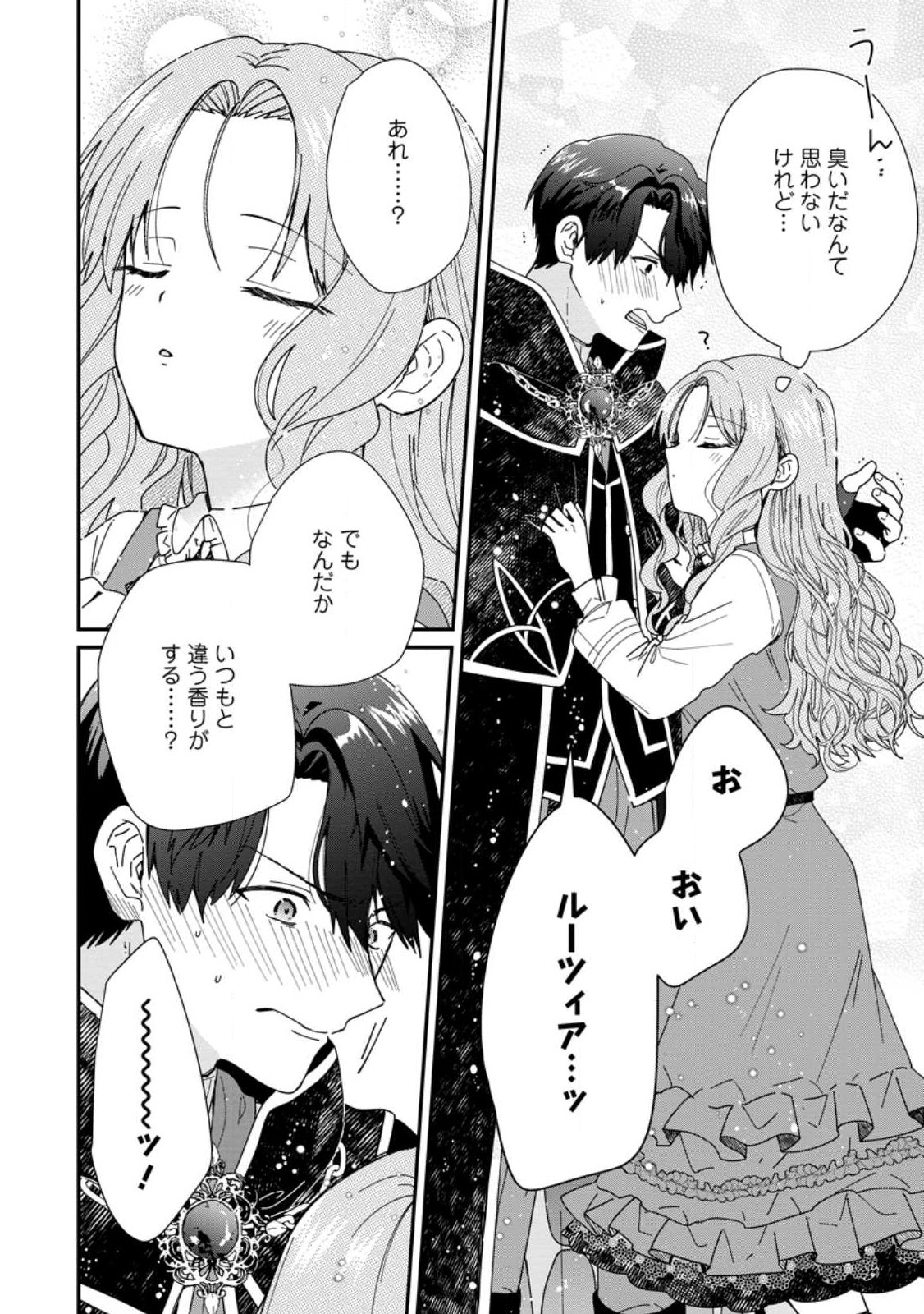 Ochikobore Dame Reijou wa Dekiai sarete Umarekawarimasu!? ~Home rareru no ga Ureshikute Ganbatte Itara kikaku-gai no Sainou ga Kaika shimashita~ Chapter 18.1 4ページ