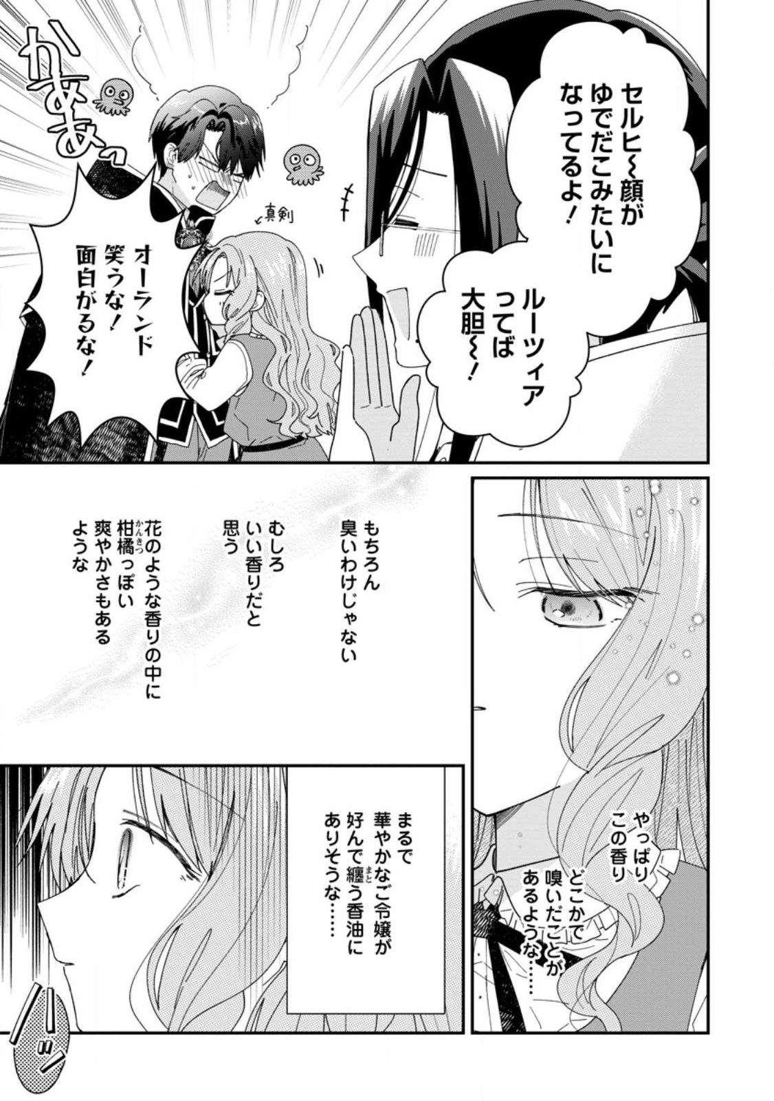 Ochikobore Dame Reijou wa Dekiai sarete Umarekawarimasu!? ~Home rareru no ga Ureshikute Ganbatte Itara kikaku-gai no Sainou ga Kaika shimashita~ Chapter 18.1 5ページ