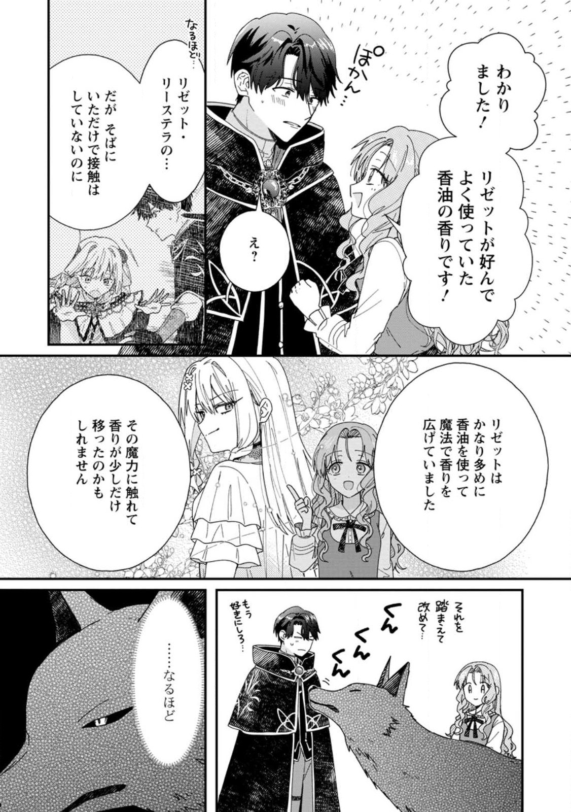 Ochikobore Dame Reijou wa Dekiai sarete Umarekawarimasu!? ~Home rareru no ga Ureshikute Ganbatte Itara kikaku-gai no Sainou ga Kaika shimashita~ Chapter 18.1 6ページ