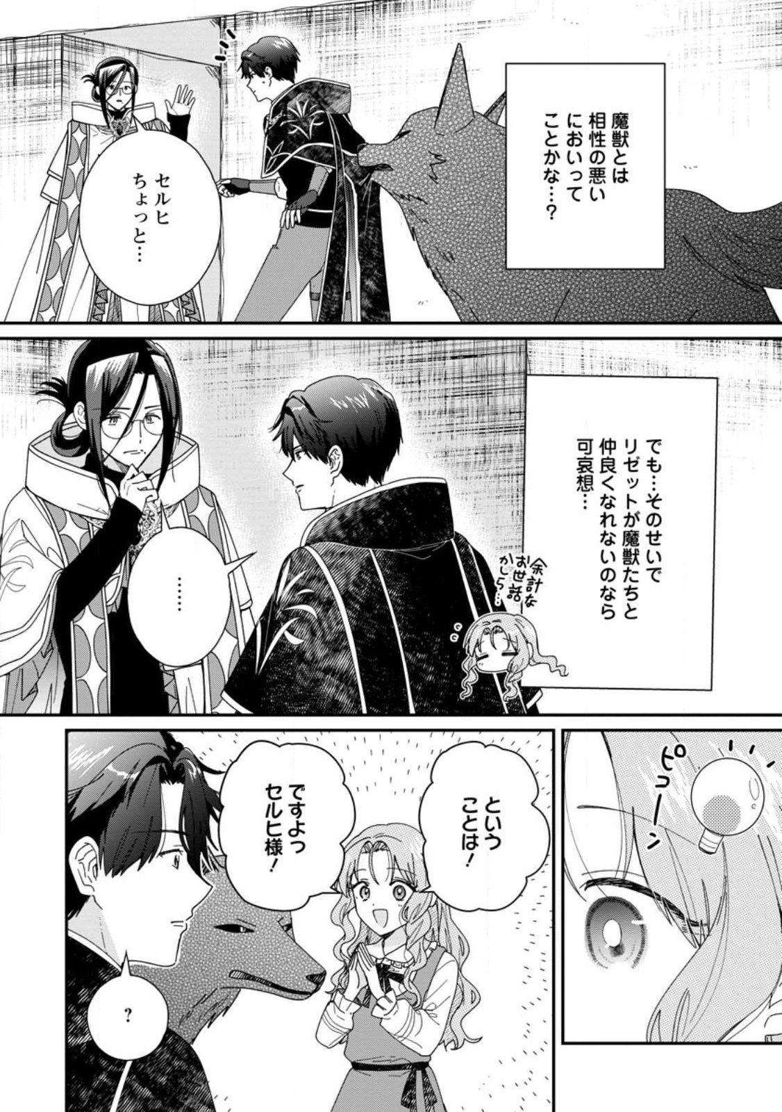 Ochikobore Dame Reijou wa Dekiai sarete Umarekawarimasu!? ~Home rareru no ga Ureshikute Ganbatte Itara kikaku-gai no Sainou ga Kaika shimashita~ Chapter 18.1 8ページ