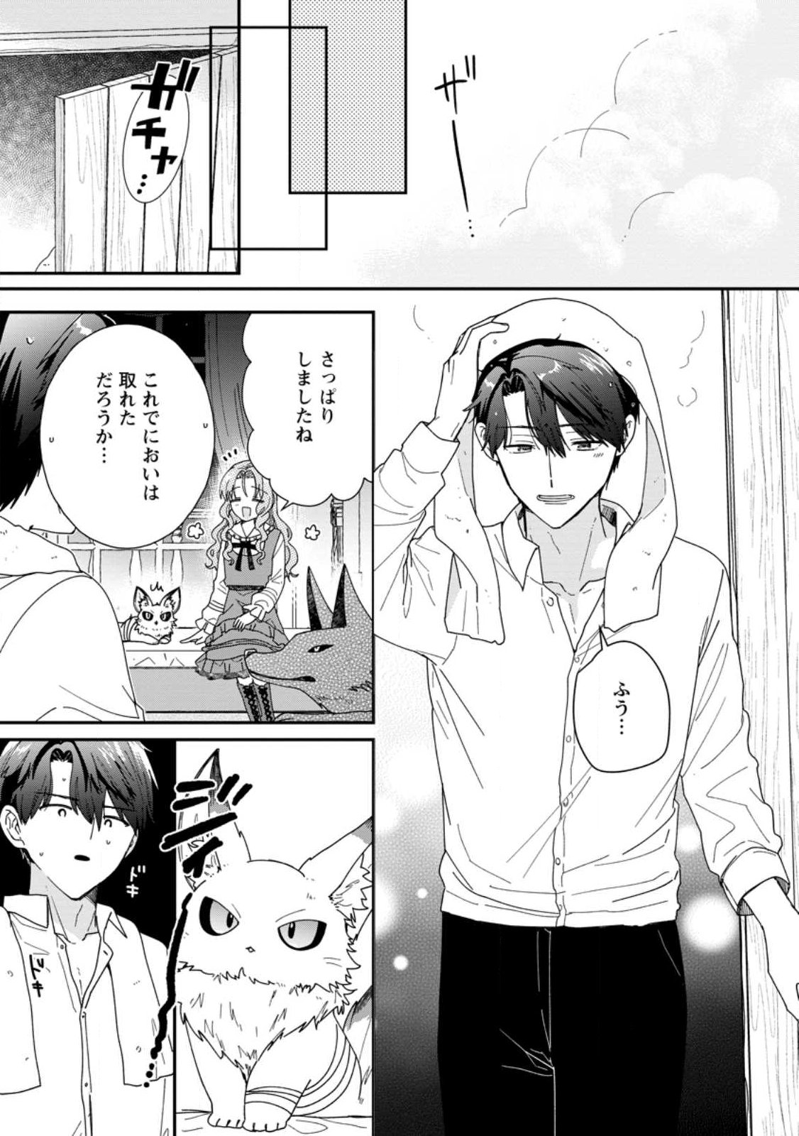 Ochikobore Dame Reijou wa Dekiai sarete Umarekawarimasu!? ~Home rareru no ga Ureshikute Ganbatte Itara kikaku-gai no Sainou ga Kaika shimashita~ Chapter 18.1 9ページ